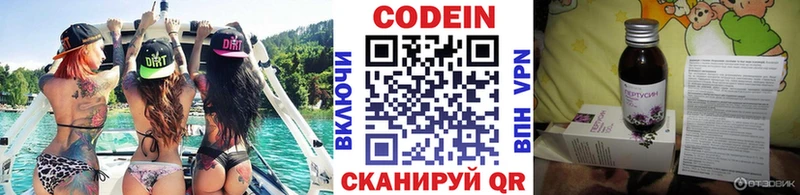 Codein напиток Lean (лин) Тихорецк